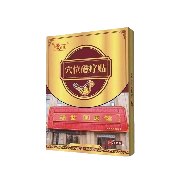 贵太医胃疼胃胀急慢性胃炎口干口苦反酸烧心穴位磁疗贴现货分销代|undefined