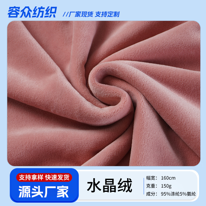 水晶绒 水晶超柔短毛绒靠垫抱枕沙发布料童装睡衣拖鞋绒布面料