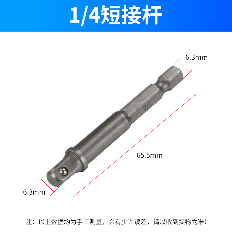 1 / 4 barra de conexión corta