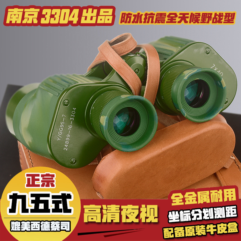 批发全新95式7x40望远镜全金属带测距牛皮包 95式军望远镜3304