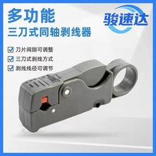 同軸電纜剝線器鉗子旋轉式電纜剝線刀網線剝線鉗
