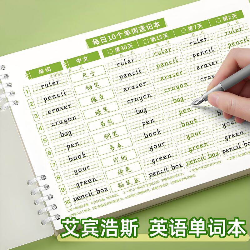 Ebbinghaus English Vocabulary Memory Book for Elementary and Middle School: Efficient Word Memorization, Easy Quick Memorization and Dictation, Thickened Edition