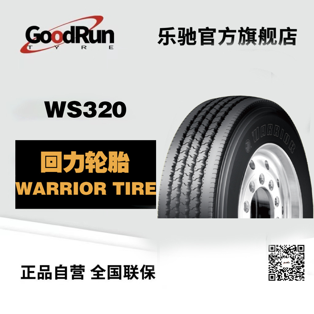 WARRIOR TIRE回力轮胎WS320花纹型号汽车雪地胎车轮胎轿车