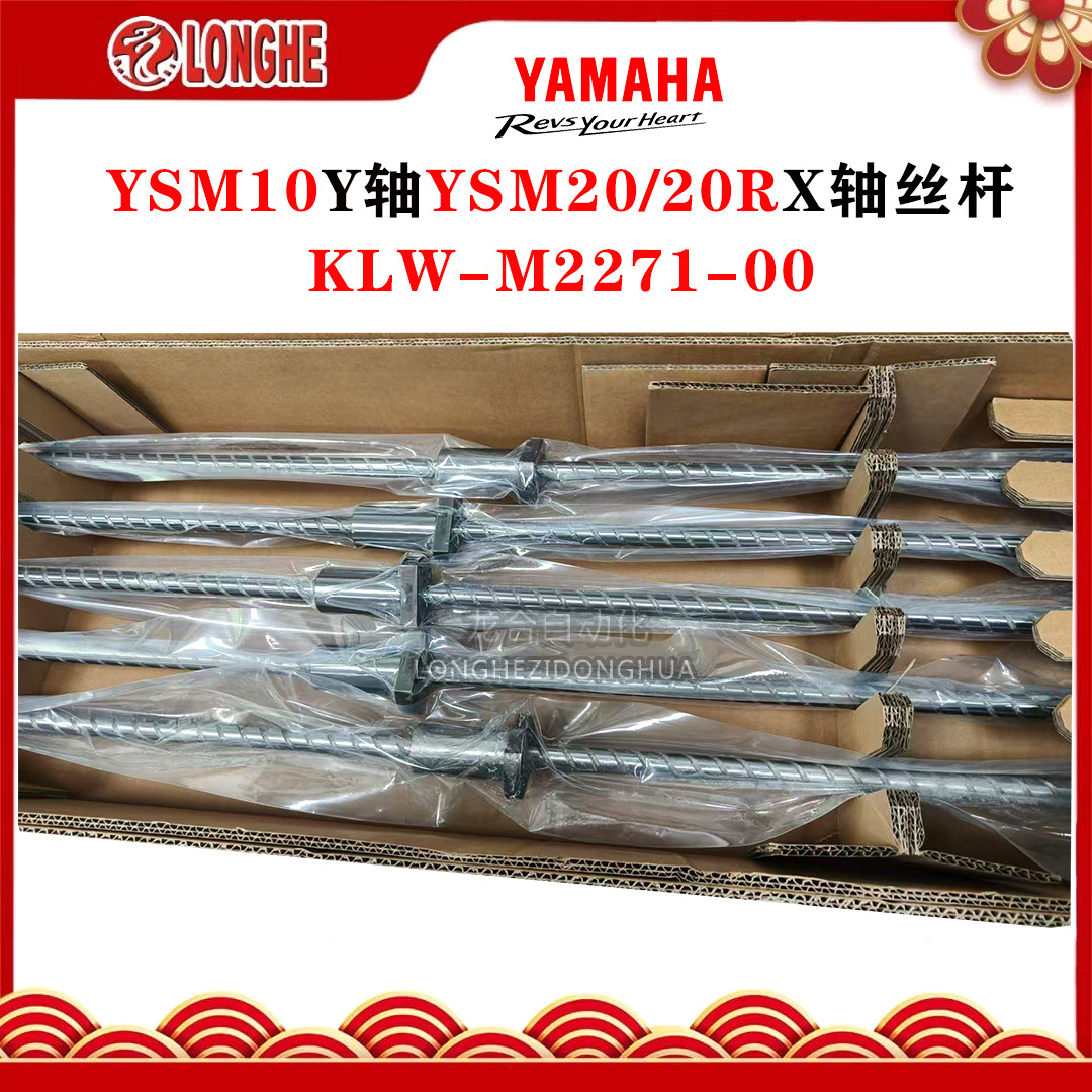 YAMAHA������YSM��Ƭ��YSM10Y��YSM20/20RX��˿��KLW-M2271-00