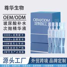 SPA馆八重玻尿酸次抛液态精华液OEM便携次抛软管精华ODM代工打样