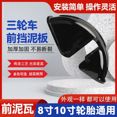 Electric vehicle fender – Mobility Scooter, Mini Bus, Electric