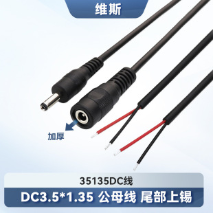 Wholesale dc35135 male and female head tail tin adapter dc3.5 interface plug charging extension dc power cord