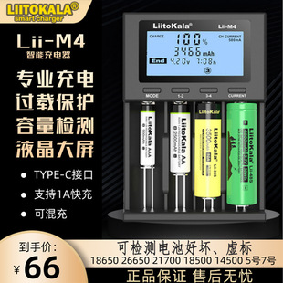 Lii-M4 Smart Charger 18650 26650Aa No. 5 1.2V No. 7 Ni-Mh Lithium Battery Capacity Detection