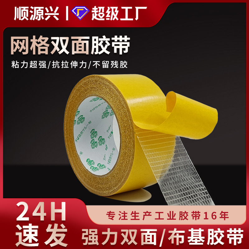 Cinta de fibra de vidrio piso fuerte pegamento piso cuero Super pegajoso Cruz malla de fibra cinta de malla de doble cara