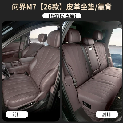 Cushion Covers for All Seasons, Seat cushion, seat cover - truffle-brown-five-seats-nappa-leather-seat-cushion-exclusively-for-26-wenjie-m7-models