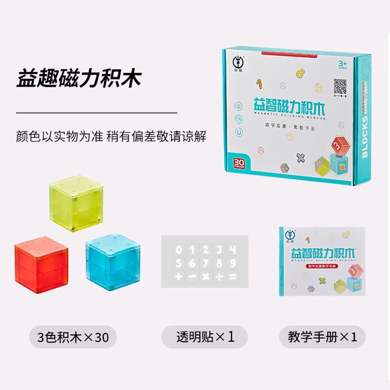 3センチサイズの正方形の数感磁力の四角の積み木の益智六面の磁石のおもちゃは幾何学の教具を組み合わせます。|undefined
