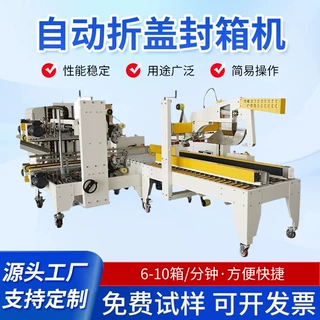 全自动折盖封箱机物流快递包装机械简易操作运行稳定支持加工定制
