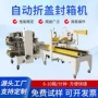运行简易稳定操作封箱机