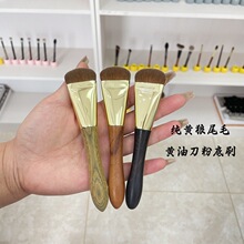 黄狼尾毛黄油刀粉底刷粉底液刷薄透均匀一字型不吃粉粉膏刷动物毛