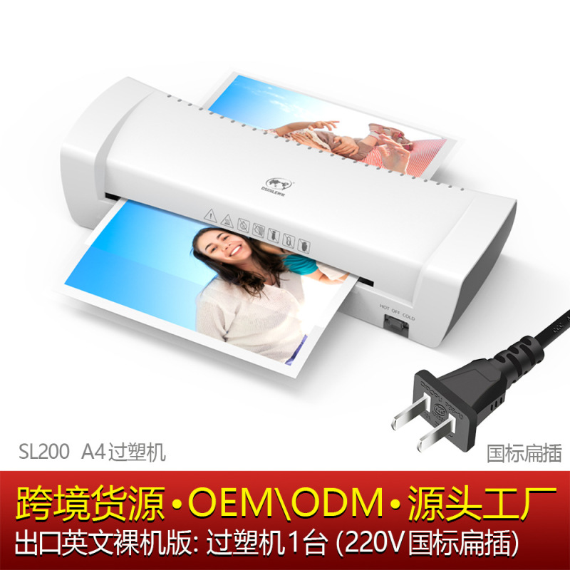 传奇SL200 A4树欧过塑机照片冷热封塑机相片文件过胶机 跨境货源|undefined