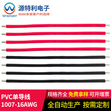 PVC�Ό���1007-16AWG ���z��Ӿ� �B�Ӄ��^մ�a�~�� �����F������