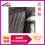 修补高温路面能源沥青粉