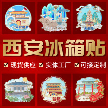 西安金属冰箱贴地标建筑兵马俑博物馆旅游纪念品流沙文创冰箱贴