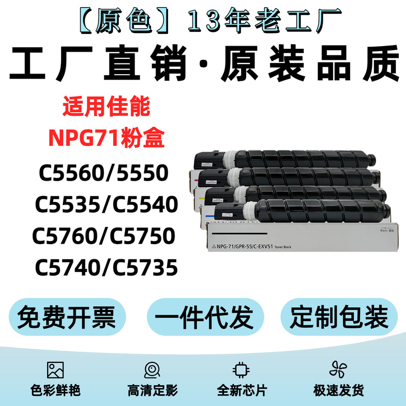 Suitable for Canon Npg71 Powder Cartridge C5560 C5550 C5540 C5535 Copier 5740 5750 5760