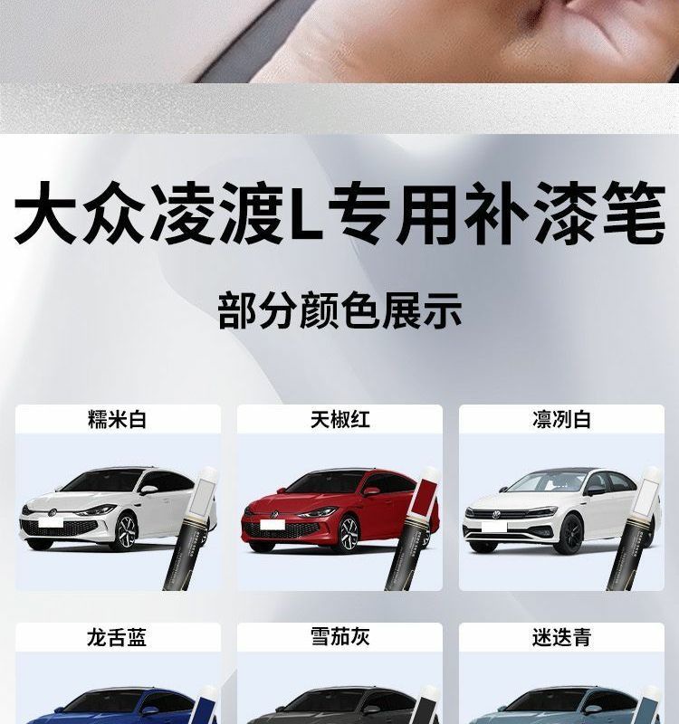 Volkswagen Lingdu L Touch-Up Pen Lingdu Lianli White Special Original Car Paint Repair Artifact Modified Car Self-Spray Paint