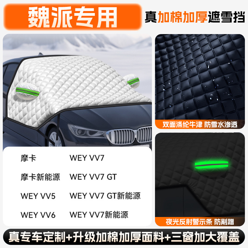 Car snow shield | Qìchē Cover Car - extra-thick-quilt-wey-all-series-upgraded-full-coverage