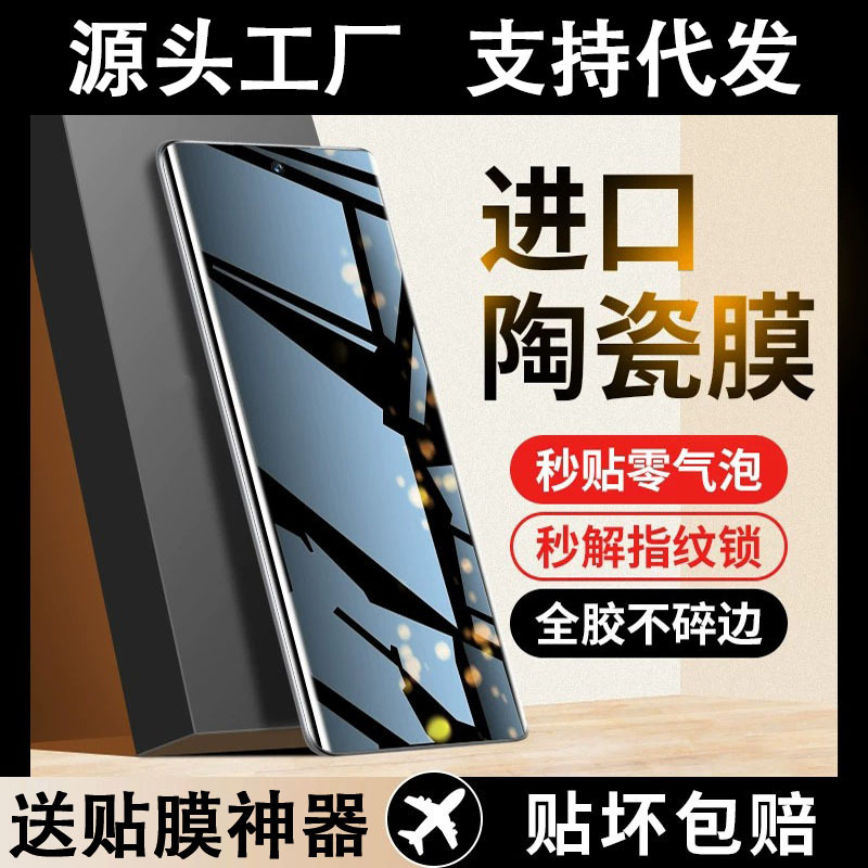 For Huawei nova12Ultra Microcrystalline Ceramic Film Nova11 Anti-peep Mobile Phone Film Nova10/9pro/7SE