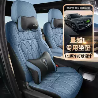 26款吉利星越L专用汽车座套四季通用全包围坐垫25星越l透气座椅套