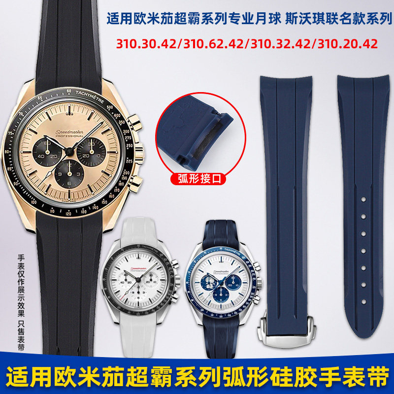Zhuo Lei Is Suitable for Omega Speedmaster Moonwatch Curved Silicone Watch Strap Men's Swatch Co-Branded Waterproof Watch Strap 20m Zhuo Lei Is Suitable for Omega Speedmaster Moonwatch Curved Silicone Watch Strap Men's Swatch Co-Branded Waterproof Watch Strap 20m