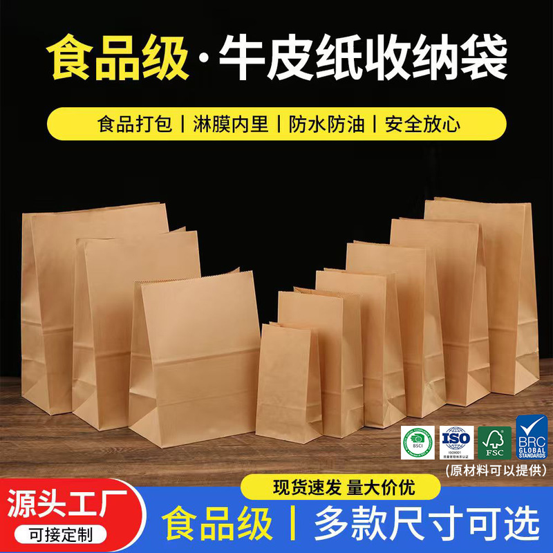 Spot Square Bottom Kraft Paper Bag Baked Food Coated Greaseproof Paper Bag Burger Takeaway Disposable Packaging Storage Bag