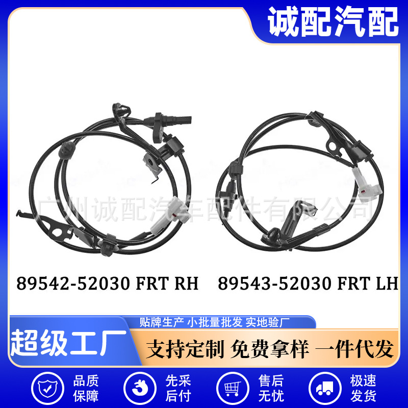 89542-52030 89543-52030 is suitable for Toyota Vizi yaris ABS sensor left and right