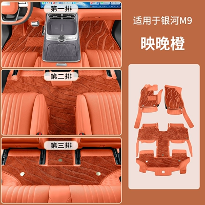 Suitable for Geely Galaxy M9 Ayaqaltılar (Kovriklər) - galaxy-m9-compatible-starry-sky-carpet-floor-mats-evening-orange-4-piece-set