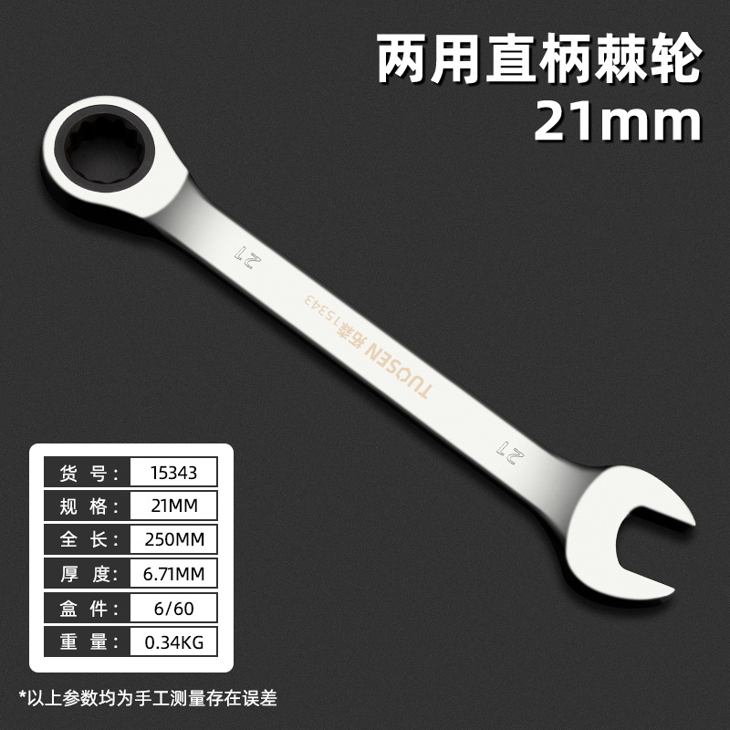 15343, 21 мм прямая ручка с двойным использованием колючие колеса, 6/коробка 60/кусок, 0,36 кг