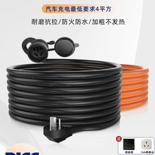 适用比亚迪吉利零跑奇瑞新能源汽车充电延长线板插排4平方16A插座