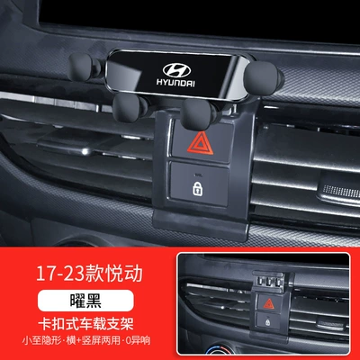 Car phone holder — Tucson Elantra Festa Yuedong - obsidian-black-17-23-yudong-four-point-mirror