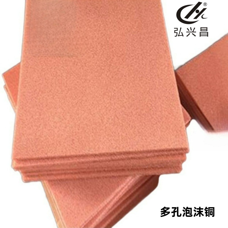 泡沫铜Cu-07大小尺寸可裁剪 异形 圆型可制作 弘兴昌 厂家直供