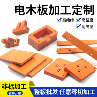Factory Direct Sales Insulating Board Flame Retardant and High Temperature Resistant Orange Red Black Bakelite Board Custom Zero-Cut Engraving Cnc Processing