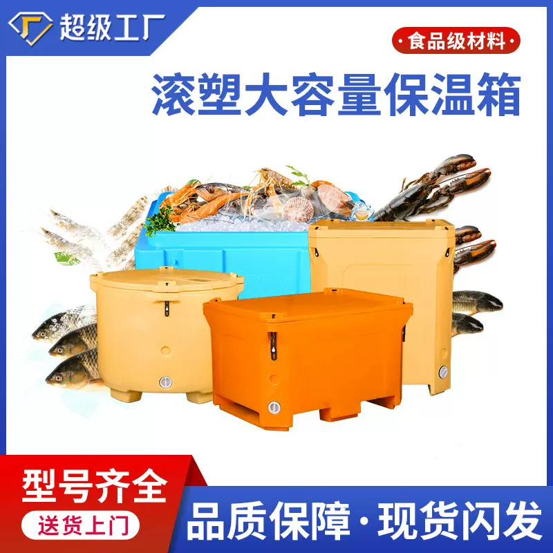 塑料保温箱海鲜鱼虾肉类保鲜运输箱超大容量滚塑冷藏箱渔业冷冻箱
