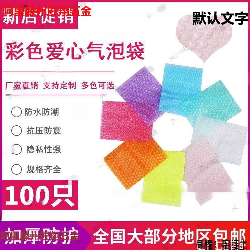 泡沫袋批量彩色爱心气泡袋粉色加厚防震气泡膜打包袋心形泡泡纸快