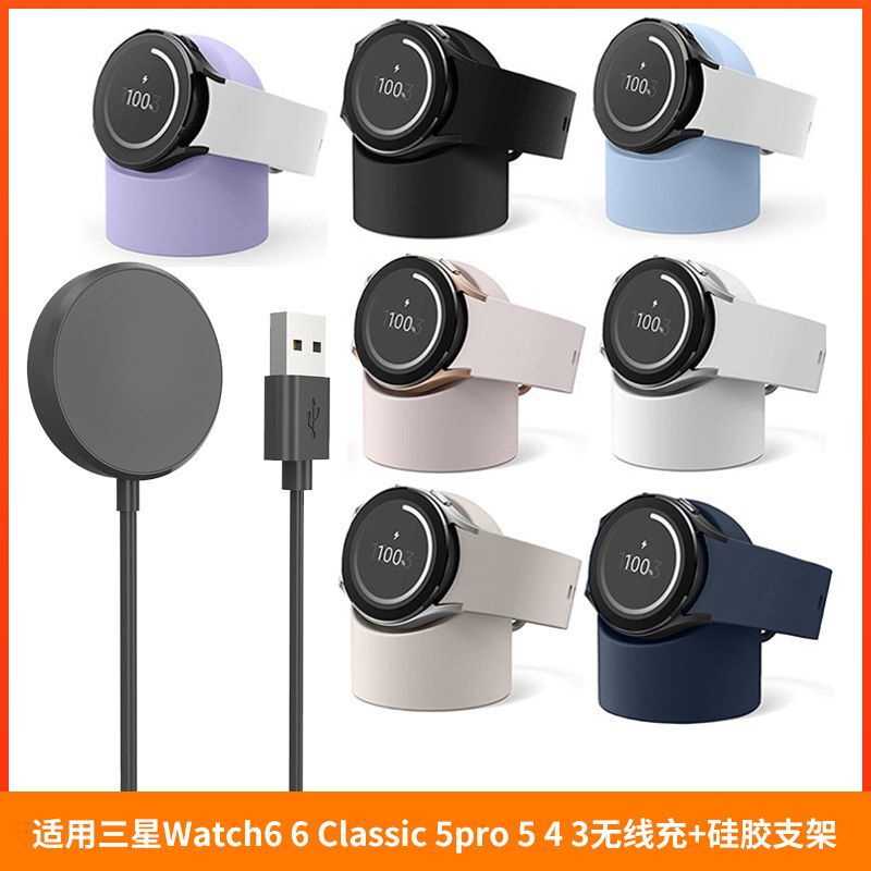 For Samsung Galaxy Watch7 FE 6 5 4 3 wireless charging base charging cable silicone bracket