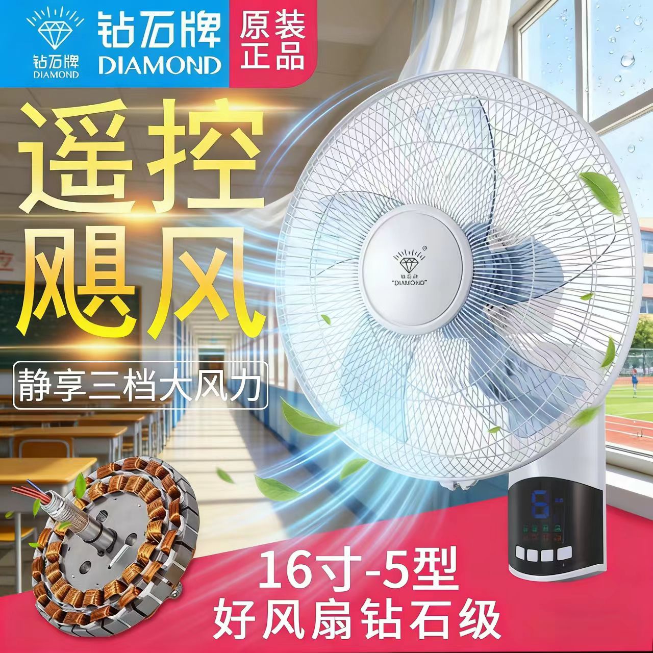 钻石牌电风扇家用16寸壁挂风扇大风力摇头商用学校静音遥控批发价