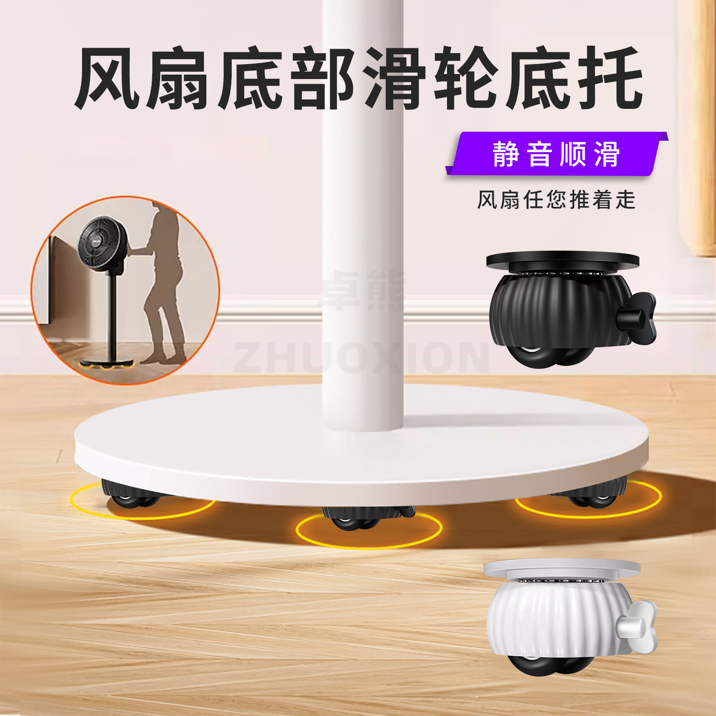 Fan Base Sliding Wheels, Adhesive Caster Wheels for Floor Fans, No-Drill Heavy-Duty Silent Base Casters