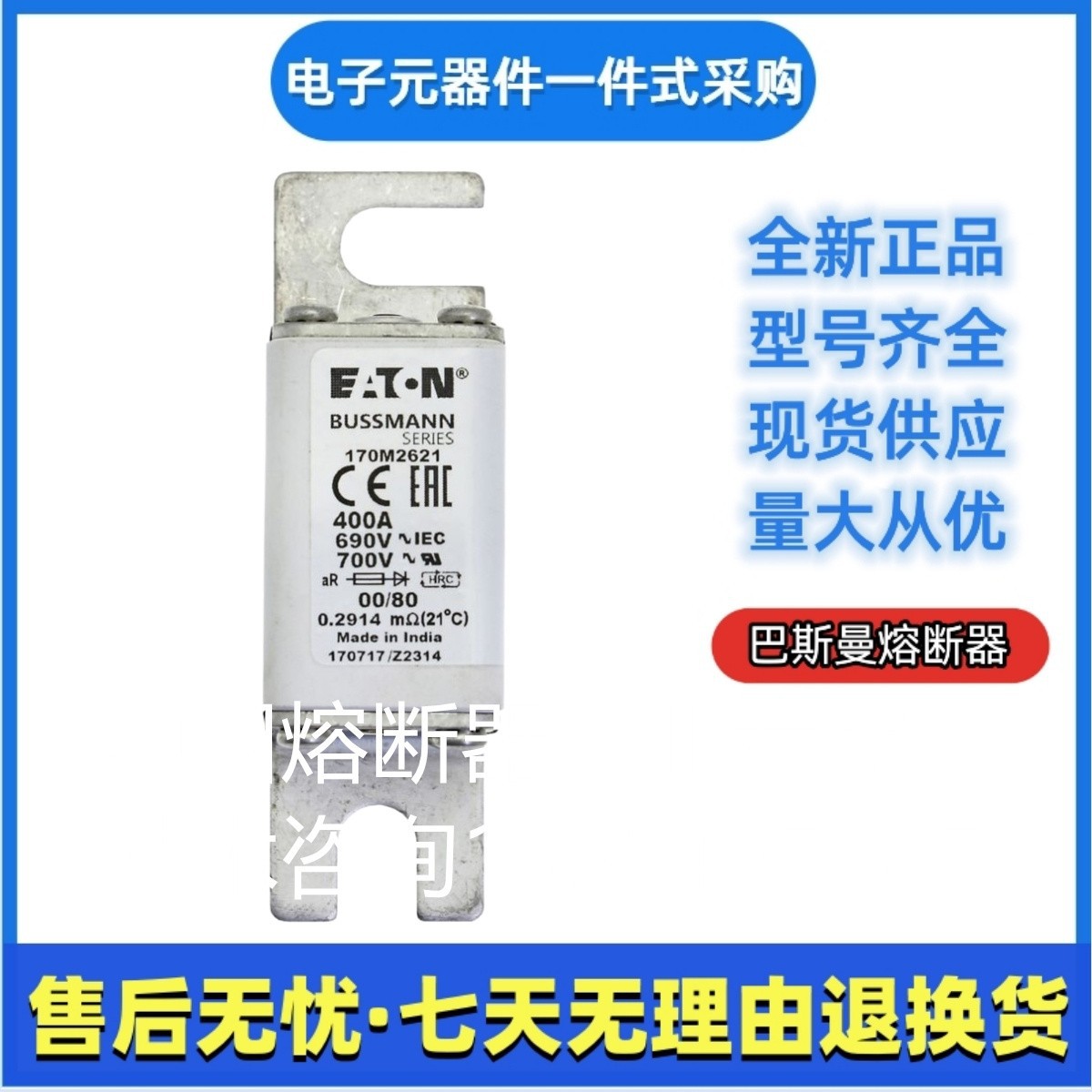 巴斯曼 bussmann快速熔断器170M2663伊顿