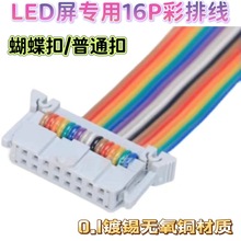 LED屏16P彩排铜排线蝴蝶扣单元版模组室内外0.1无氧铜大屏全彩