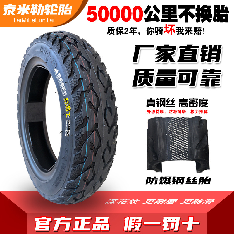 胎14x23胎1050真空胎耐磨50防滑真空防刺电动车轮胎钢丝其他外胎