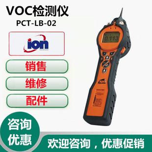 British Tiger PCT-LB-02VOC Gas Detector Ion PCT-LB-02VOC Detector Alarm Instrument