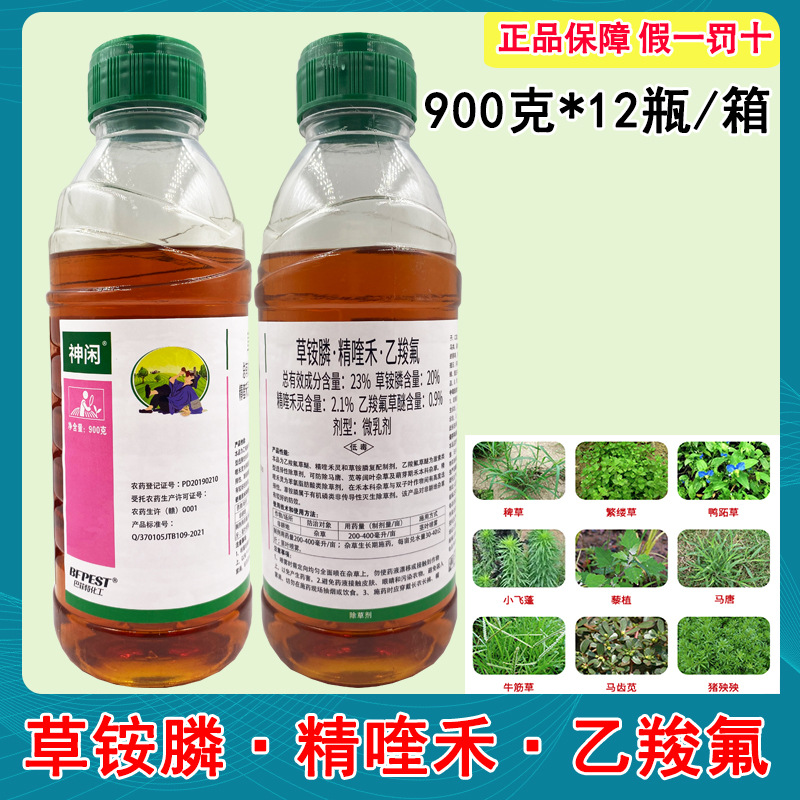 除草剂23%草铵膦精喹禾乙羧氟900克 果园荒地牛筋草节节草小飞蓬