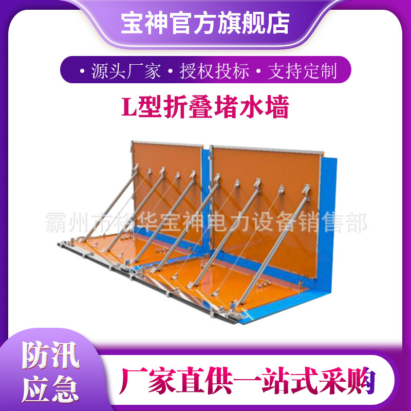 L型可折叠易拆卸堵水墙防洪闸挡水墙伸缩式帆布防汛挡水墙