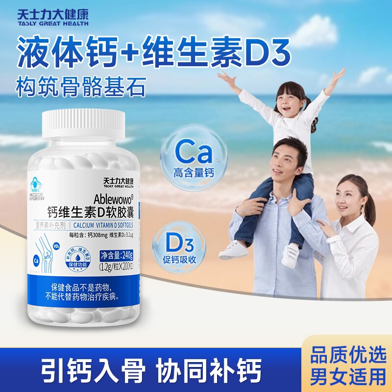 Tasly Calcium Vitamin D Soft Capsules Promote Calcium Absorption and Supplement Vitamin D for Middle-Aged and Elderly Adults