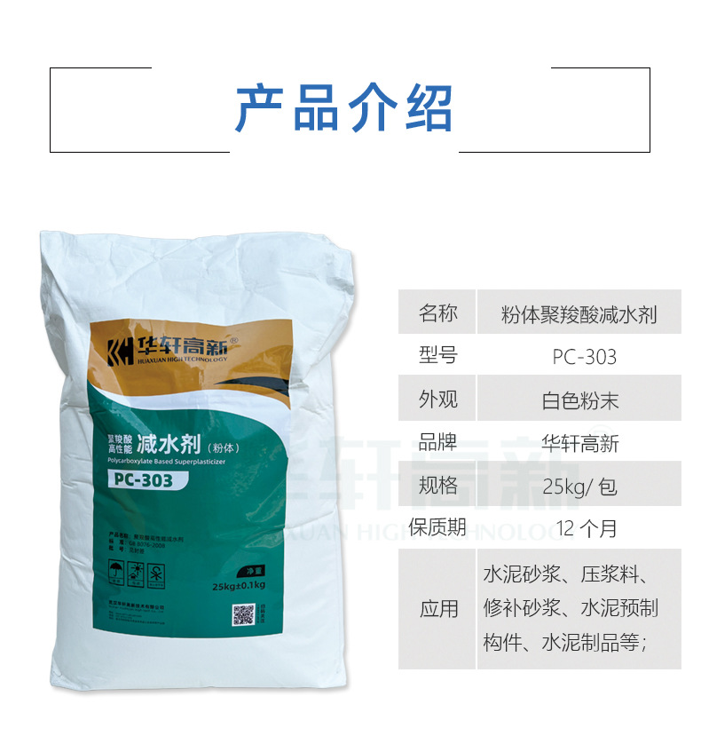 粉体减水剂(PC-303)商品详情2026.3_04.jpg