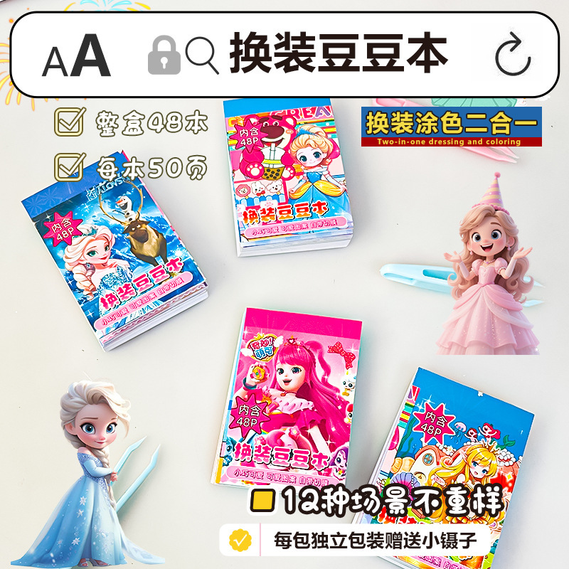 冰雪奇缘换装豆豆本高颜值可爱卡通换装贴纸本迷你便携口袋本贴纸|undefined